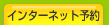 �C���^�[�l�b�g�\��